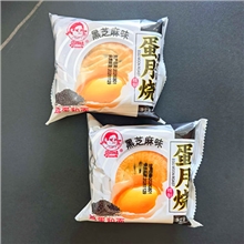 范四姑蛋月烧黑芝麻月饼 不退货