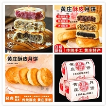 玉福酥混装口味黄庄月饼不退货